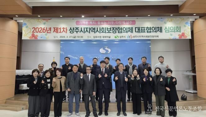 상주시, 제9기 지역사회보장협의체 대표협의체 심의회 개최