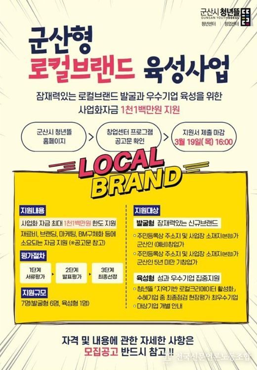 ‘로컬브랜드 육성사업’참여자 모집