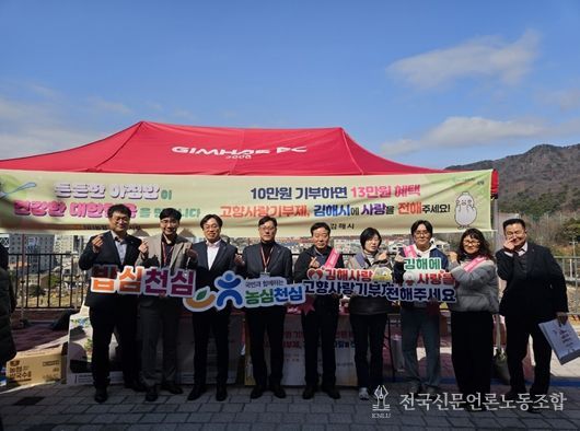 김해시·농협김해시지부 김해FC 개막전에서 고향사랑기부제 홍보