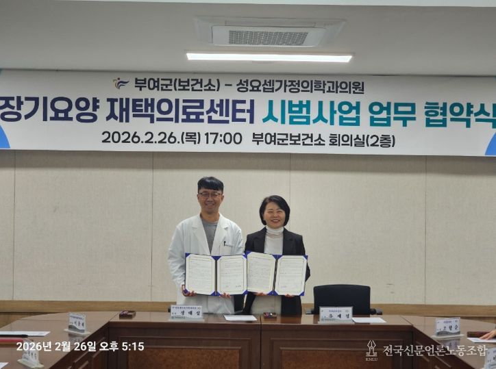 장기요양 재택의료센터 시범사업 협약식