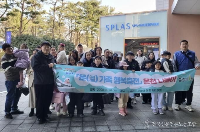 지난 28일 온천 나들이 현장 모습.