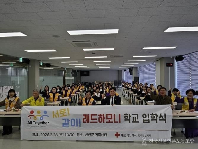 지난 28일, 신안군가족센터에서 결혼이주여성과 지역사회가 함께 배우고 소통하는 ‘레드하모니 학교’ 입학식을 열었다.