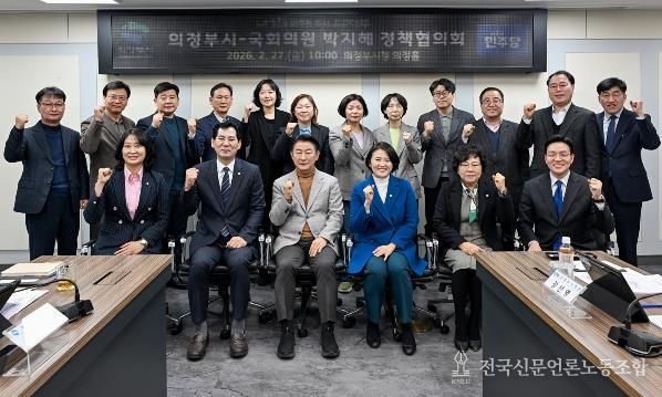 의정부시는 2월 27일 시청 의정홀에서 박지혜 국회의원(의정부갑)과 정책협의회를 열고 지역 현안을 심도 있게 논의했다.
