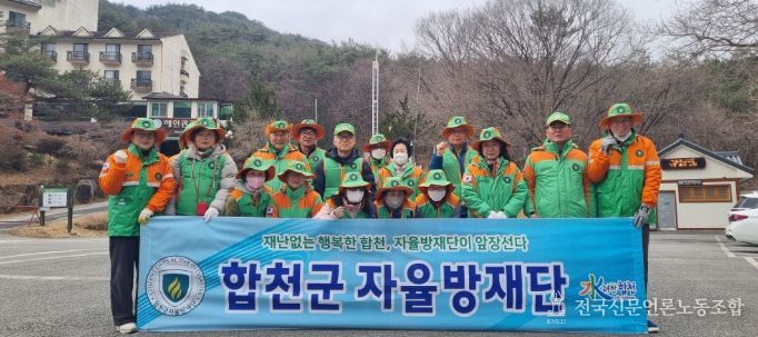 합천군 자율방재단, 해인사 등산로 환경정화 및 산불예방 홍보활동 전개