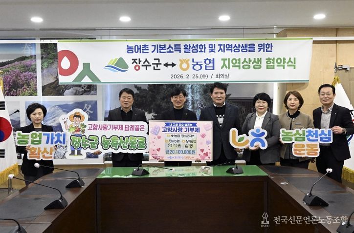 농협임직원 고향사랑 기부