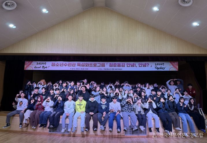 거창군 청소년수련관, 동아리연합회 '청.춘.동.감 안녕! 안녕!' 성료