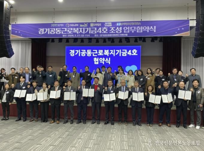 연천군, ‘경기공동근로복지기금(4호)’ 조성 업무협약 체결