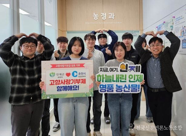 인제군-춘천시 고향사랑기부제 상호협력