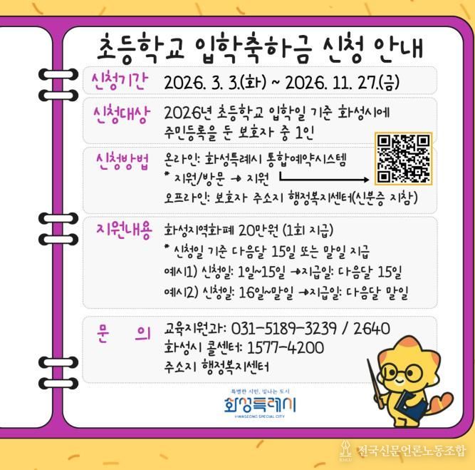 초등학교 입학축하금 신청 안내 포스터