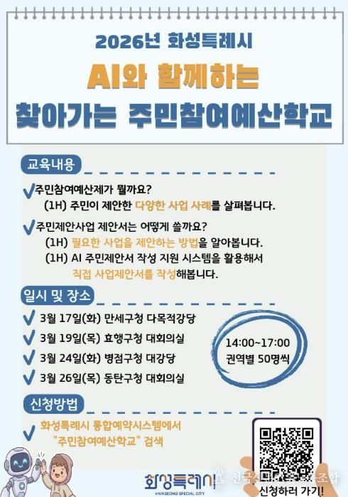 찾아가는 주민참여예산학교 안내 포스터