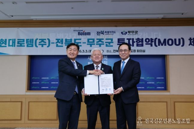 대규모 투자 유치, 전북특별자치도&현대로템(주)과 3자 협약