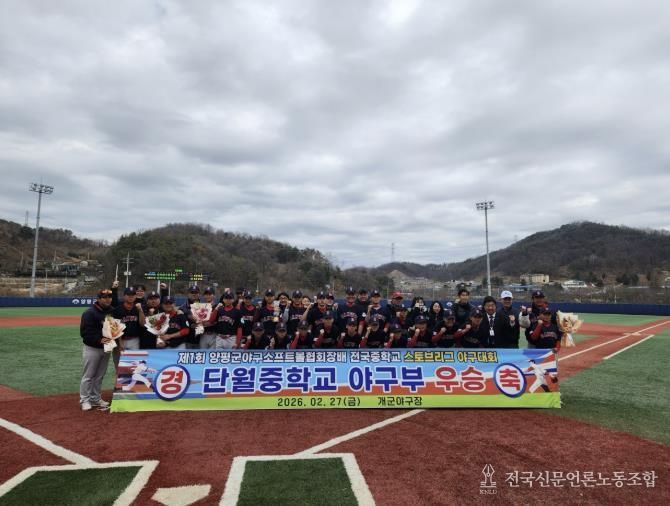 단월중학교 야구대회 우승