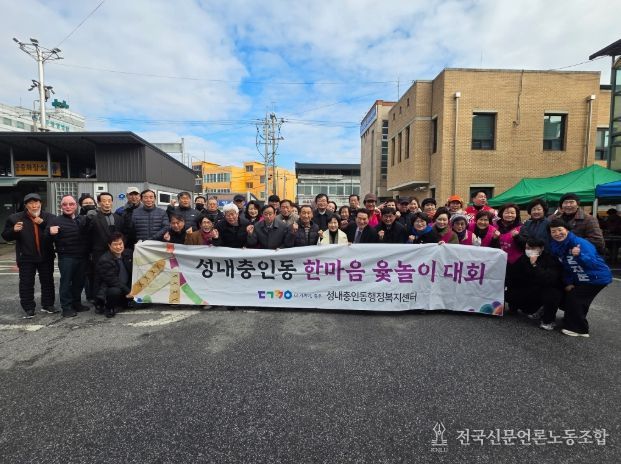 충주시, 정월대보름맞아 주민화합 윷놀이 한마당 개최(성내충인동)