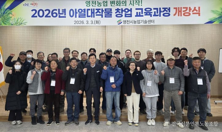 영천시 아열대 스마트팜단지에서 열린 2026년 아열대작물 창업 교육과정 개강식에서 교육생들이 기념촬영을 하고 있다.