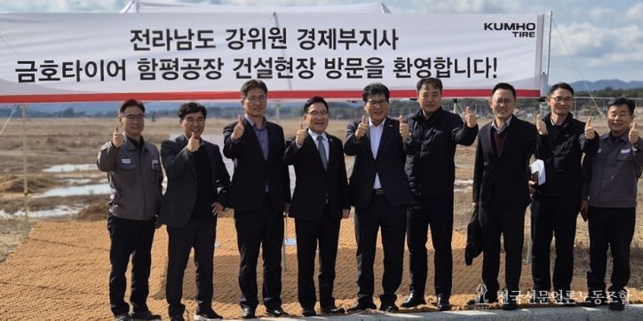 금호타이어 함평신공장 건설현장 기념촬영