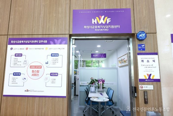화성시금융복지상담지원센터 향남본소