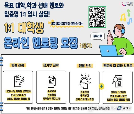 1:1 대학생 온라인 멘토링 안내문