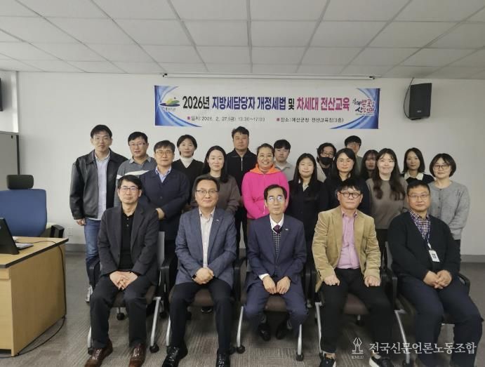 지방세 담당자 교육 단체 사진