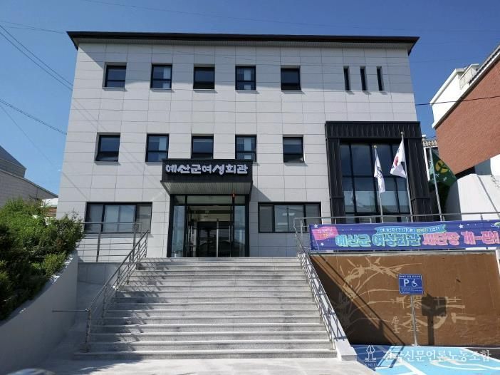 예산군 여성회관 전경