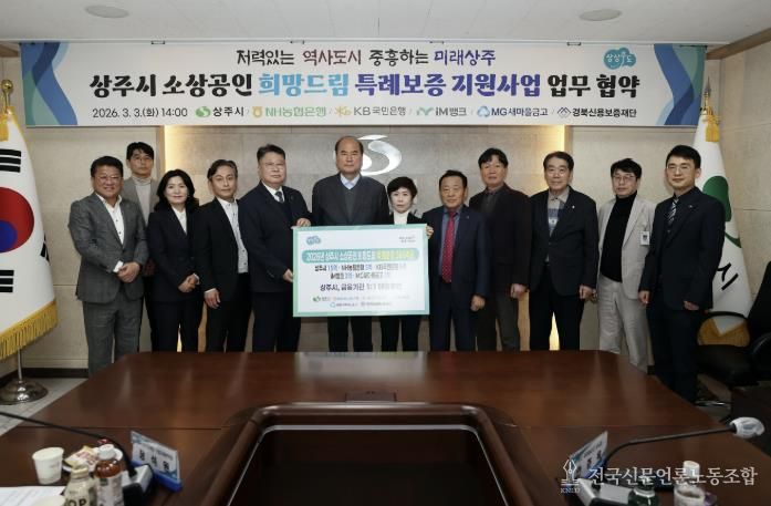 상주시·금융기관 1:1매칭 소상공인 특례보증 협약 체결