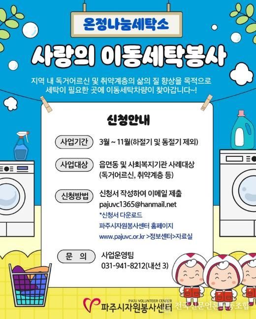 파주시자원봉사센터,