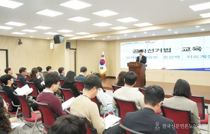 홍천군공직자선거법교육