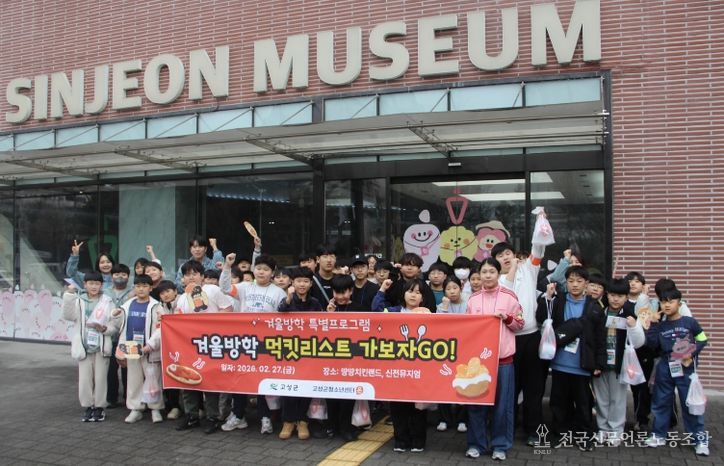 고성군청소년센터 '온' 2026년 특별프로그램 '겨울방학 먹킷리스트 가보자 GO!' 성료