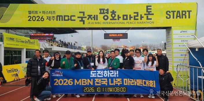 나주시 육상선수단과 체육진흥과 직원들이 ‘2026 제주MBC국제평화마라톤대회’에서 ‘2026 나주방문의 해’와 ‘2026 전국 나주 마라톤대회’를 홍보하고 있다.(사진 제공-나주시)