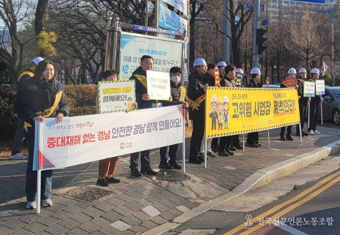 산업재해 예방 유관기관 합동 캠페인