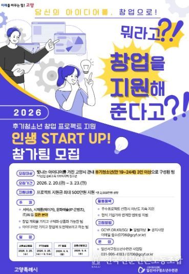 2026 인생스타트업 모집 안내문