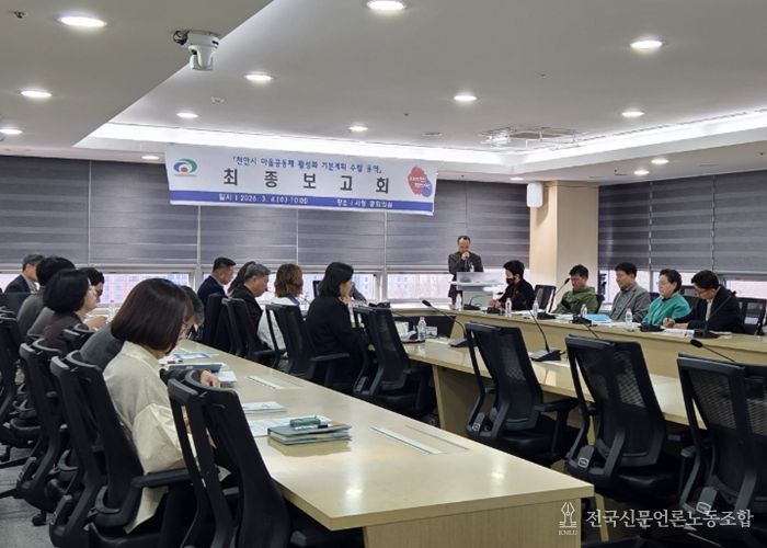 천안시는 4일 시청 중회의실에서 ‘마을공동체 활성화 기본계획 수립’ 용역 최종보고회를 개최했다.