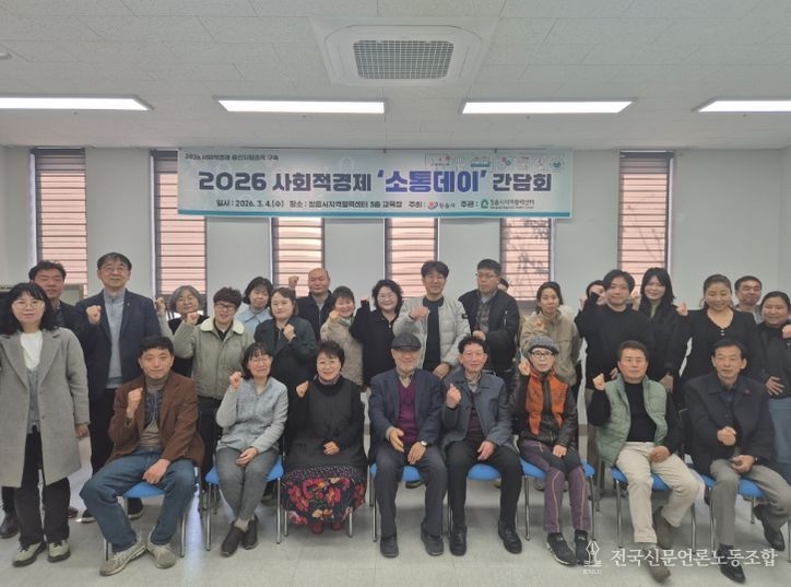 정읍시, 2026년 사회적경제 소통데이 개최