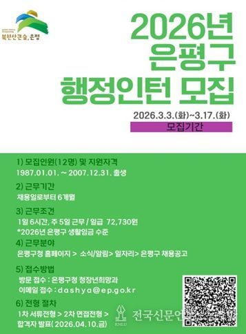 은평구 행정인턴 모집 포스터