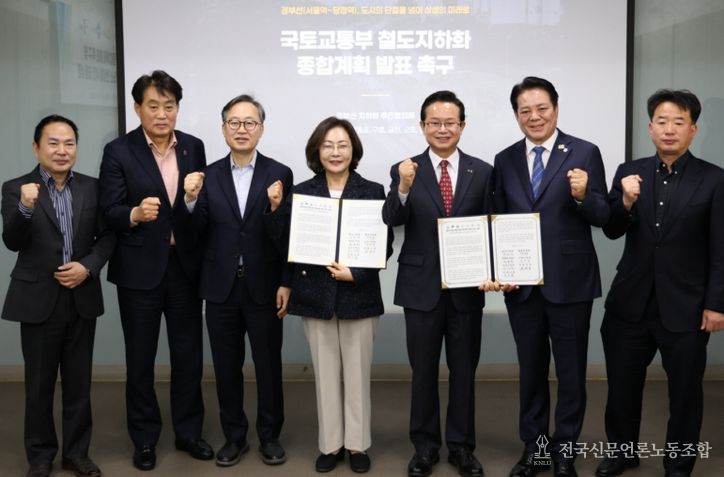 경부선지하화추진협의회(사진 왼쪽 첫 번째 최원석 구로구 부구청장)가 철도 지하화 종합계획의 조속한 발표를 촉구하고 있다.