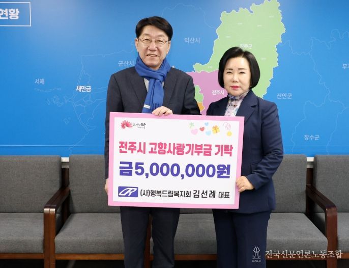 전주시 고향사랑기부제 고액기부 행렬