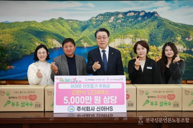 ㈜신아에이치에스, 화순군에 5천만 원 상당 간편식 기탁