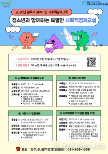 양주시, ‘찾아가는 사회적경제교육’ 운영