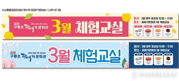 포항구룡포과메기문화관 3월 체험행사 안내 현수막