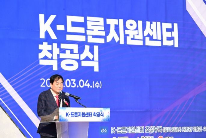 김천 K-드론지원센터 착공식 개최
