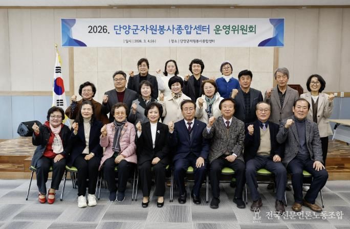 단양군자원봉사종합센터 운영위원 위촉식