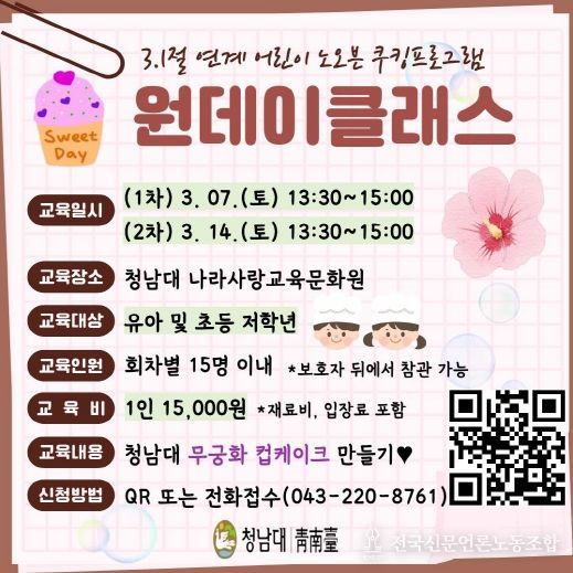 청남대 원데이 체험클래스 홍보 포스터