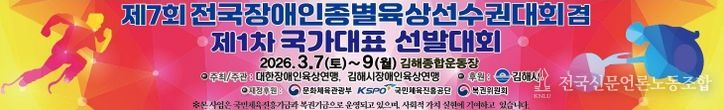 김해시, 첫 전국장애인육상대회 유치··