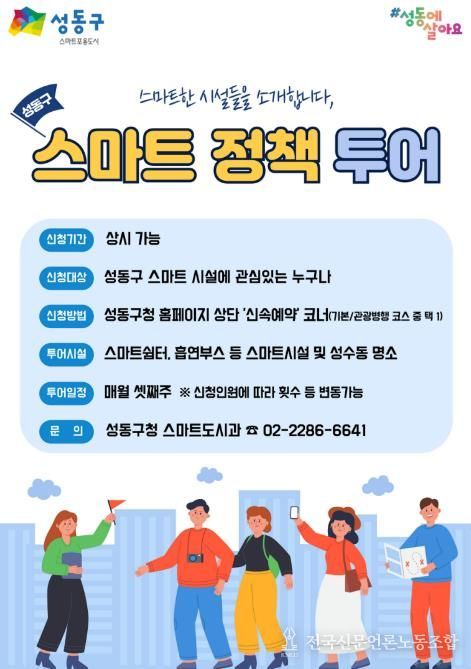 스마트정책 투어’ 포스터