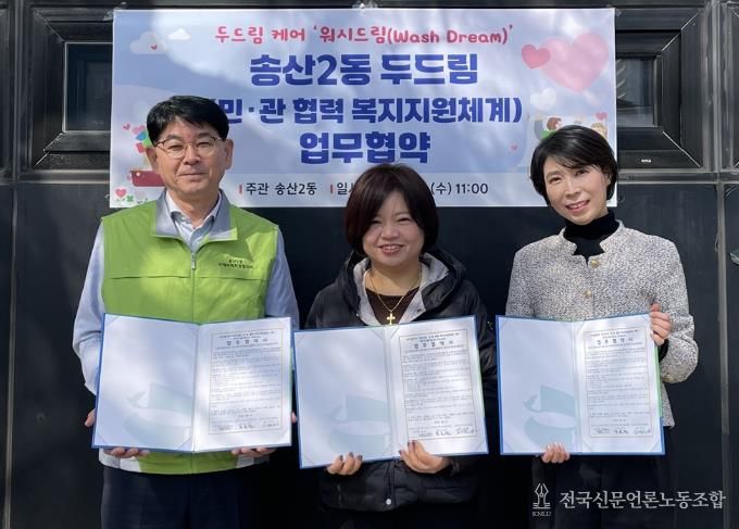 의정부시 송산2동, 두드림 케어 '워시드림' 본격 출발… QUEEN크린셀프빨래방과 업무협약 체결
