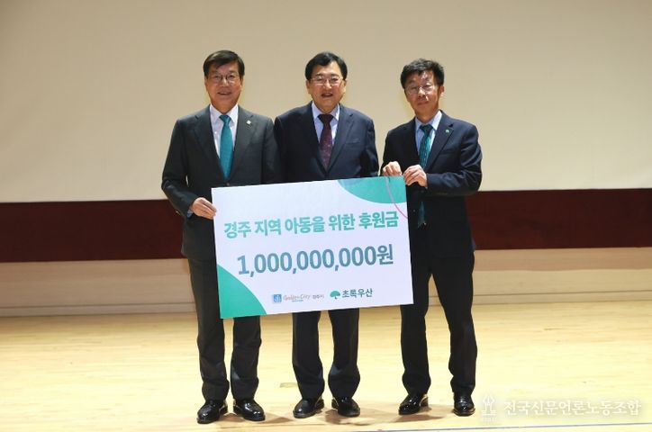 주낙영 경주시장이 4일 청소년수련관에서 열린 취약계층 아동지원 후원 약정 전달식에서 '그린노블글럽' 경주 1호 회원과 기념촬영을 하고 있다