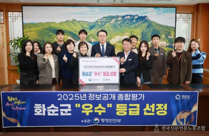 2025년 공공기관 정보공개 종합평가 ‘우수’ 등급 선정 기념사진