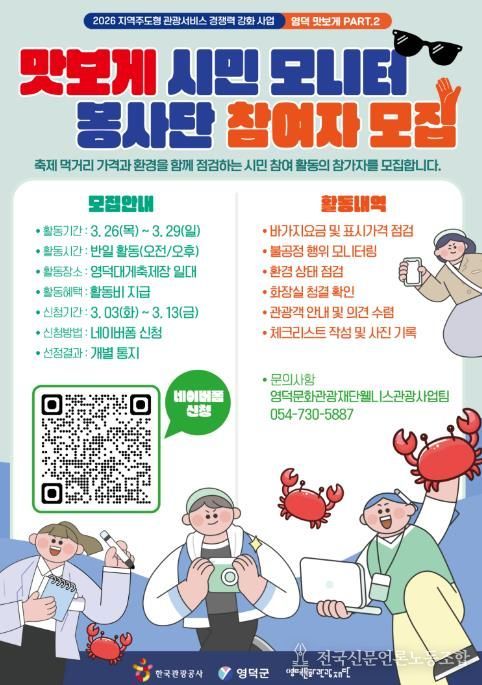 영덕 맛보게 시민 모니터 봉사단 모집 포스터