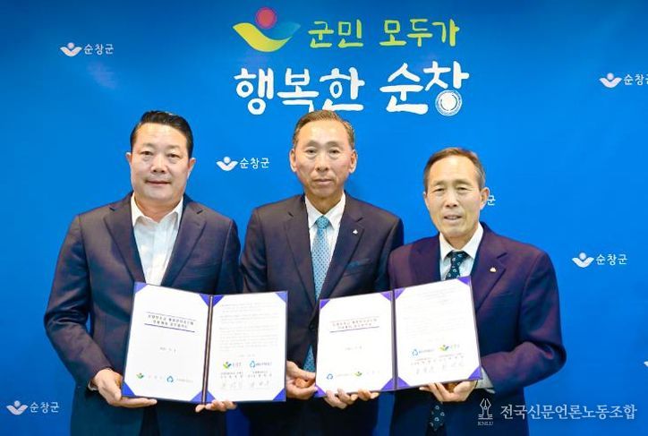 순창군–순창새마을금고, 지방보조금 전용계좌 운영 업무협약 체결