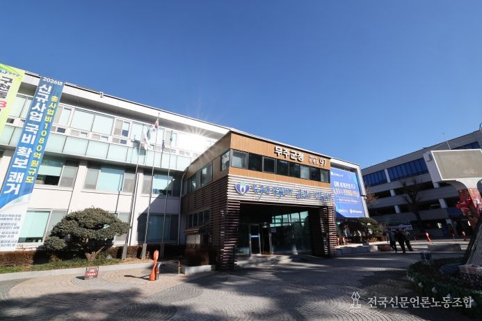 무주군청