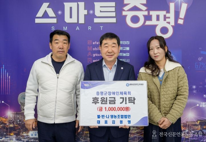 증평군장애인체육회, 신임 이사 위촉 및 후원금 기탁